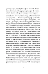 Господь не любить веганів - Ганна Городецька - мініатюра 4