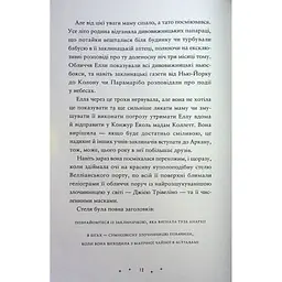 Книга Викрадачі пам'яті. Книга 2 - Доніель Клейтон Видавництво Старого Лева (9789664485750) - мініатюра 10