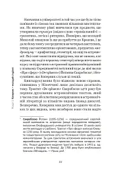 Коперник. Дуже коротке введення - Овен Ґінґеріч - мініатюра 20