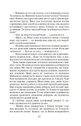 Коли брати стають ворогами... - Ніна Фіалко - мініатюра 14