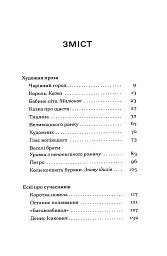 Меланхолійний бенкет осені - мініатюра 3
