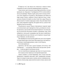 Розгніваний бог - Л. Дж. Шен Видавництво РМ (9786178373870) - мініатюра 2