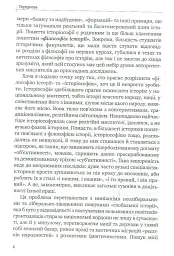 Історіософські Есе - Олег Баган - мініатюра 3