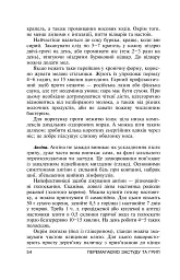 Перемагаємо застуду та грип - Сергій Чугунов - мініатюра 16