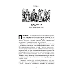 Книга Коротка історія психології - Нікі Гейз Наш Формат (9786178650131) - мініатюра 8