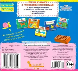 Із чого це зроблено. Дивись, читай, крути, штовхай - мініатюра 2