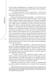 Агла. Алеф - Радек Рак - мініатюра 11