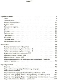 Оцінювання. Усі діагностичні роботи. 3 клас - мініатюра 2