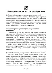 Мудрість природи: 365 відповідей про лікування травами - мініатюра 2