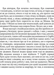 Комо - Срджан Валяревич - мініатюра 5