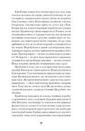 Мистецький злодій. Правдива історія про любов, злочини і небезпечну одержимість - Фінкель Майкл (СТ902357У) - мініатюра 6