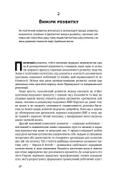 Політичний порядок і політичний занепад. Від промислової революції до глобалізації демократії - Френсіс Фукуяма - мініатюра 10