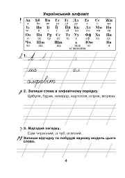 Українська мова. Зошит для письма та розвитку мовлення у післябукварний період 1 клас - мініатюра 3