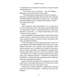 Кров і попіл: Із крові й попелу (Подарункове видання) - Дженніфер Л. Арментраут BookChef (9786175481486) - мініатюра 9