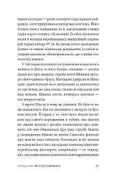 Втеча з табору 14 - Блейн Гарден - мініатюра 5
