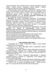 Досвід психологічного забезпечення в російсько-українській війні. Військове лідерство та внутрішні комунікації, мотивація та моральна готовність військовослужбовців - мініатюра 12