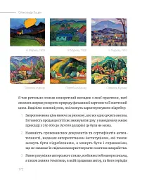 Як заробляти гроші на картинах - Олександр Буцан - мініатюра 5