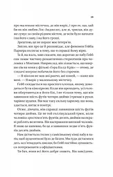 Смішно, що ти спитав - Елісса Сассмен - мініатюра 9