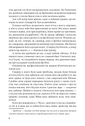 Шляхетна сила. Моє життя, мій футбол - мініатюра 6