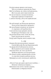 Поеми. Пантелеймон Куліш - Пантелеймон Куліш - мініатюра 9