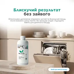 Кондиціонер-ополіскувач для посудомийної машини Delamark 500 мл (4820152330352) - мініатюра 6