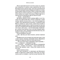 Книга Плоть і вогонь. Книга 2: Світло у пломені - Дженніфер Л. Арментраут BookChef (9786175482438) - мініатюра 9
