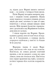 Марина Мнішех: Імператриця смути - Лана Перлулайнен - мініатюра 10