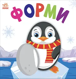 Яскравий світ. Форми