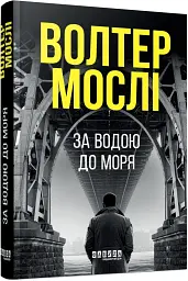 За водою до моря - мініатюра 2