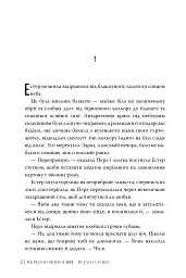 Чорнило. Кров. Сестра. Книжник - мініатюра 7
