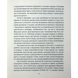Книга Сердечна година. Єднаємось тут і зараз - Ірвін Ялом, Бенджамін Ялом КСД (9786171515376) - мініатюра 8