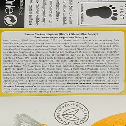 Вино Banrock Station Chardonnay, 13%, 0,75 л - мініатюра 3
