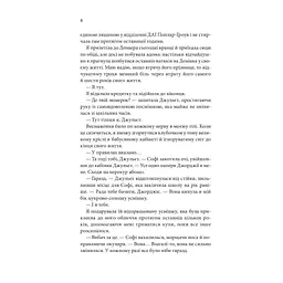 Незавершені справи - Ребекка Яррос КСД (9786171508828) - мініатюра 3