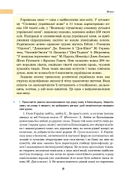 Українська мова. Підручник для 7 класу загальноосвітніх навчальних закладів - мініатюра 7