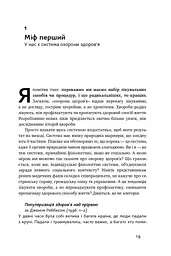 Міфи про охорону здоров'я - мініатюра 10