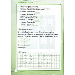Репетитор. Математика. 4 клас - мініатюра 2
