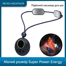 Підвісний електромасажер для шиї з інфрачервоним підігрівом імпульсний 5 режимів - мініатюра 5
