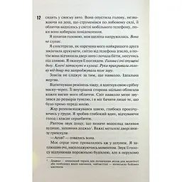 Книга Схованка. Диявольська ніч. Книга 2 - Пенелопа Дуглас КСД (9786171508088) - мініатюра 9