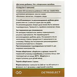 Вітамін Д3 System Pharm Детриселект 5600 МО капсули 60 шт. (44021003) - мініатюра 3