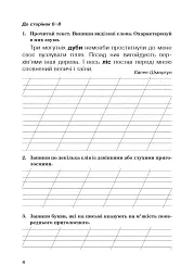 Українська мова. 3 клас. Робочий зошит (до підручника Варзацької Л.О., Трохименко Т.О.) - Лариса Варзацька - мініатюра 5