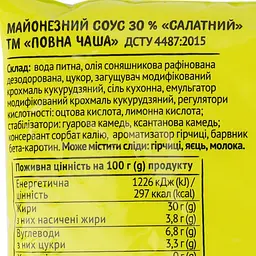 Соус майонезний Повна Чаша Салатний 30%, 160 г (882605) - мініатюра 3