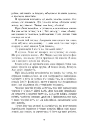 Ти належиш мені. Упіймати красунечку. Книга 1 - мініатюра 14