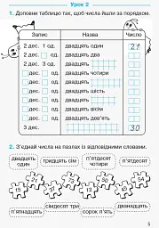 Математика. Робочий зошит для 2 класу. У 4-х частинах. Частина 1 - Ольга Гісь - мініатюра 4