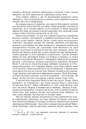 Айвенго - мініатюра 5