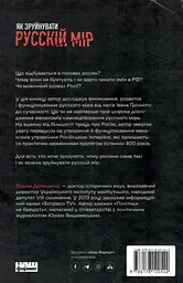Як зруйнувати русскій мір - мініатюра 2
