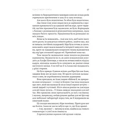 Книга Сон у морі зірок (із кольоровим зрізом) - Крістофер Паоліні Yakaboo Publishing (9786178809249) - мініатюра 11