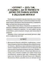 Недитячі розмови. Як обговорювати з дитиною складні питання. - мініатюра 9
