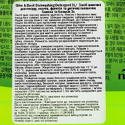 Мийний засіб для посуду Mukunghwa Olive & Basil Dishwashing Detergent 3 л - мініатюра 3