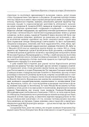 Етнографічні групи українців Карпат. Бойки - Степан Павлюк - мініатюра 17