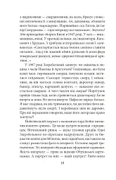 Загребельний - Михайло Загребельний - мініатюра 7
